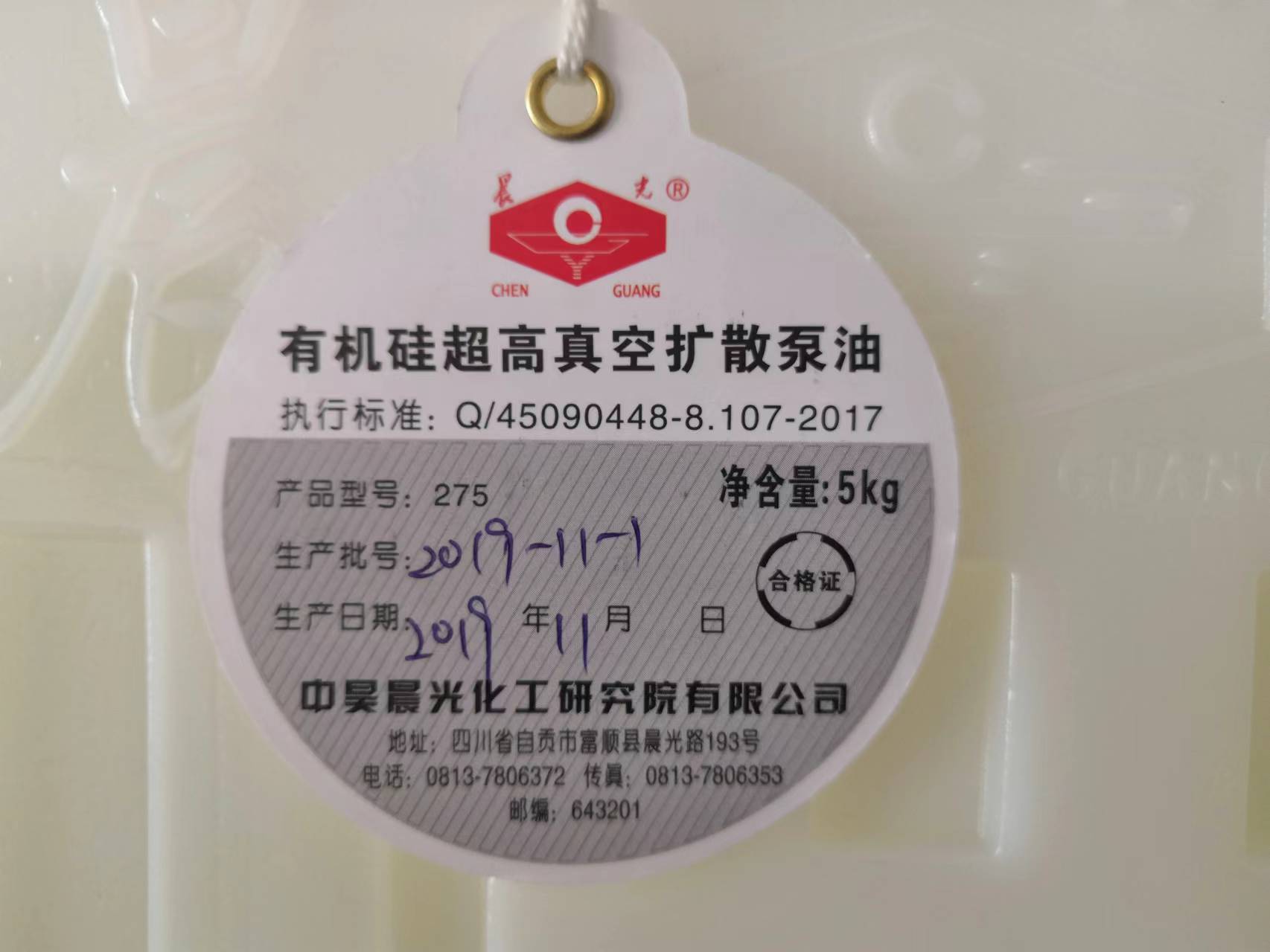 中昊晨光201甲基硅油
