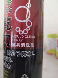 藏王强力速干模具清洗剂 