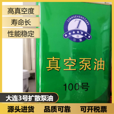 大连连七星100号真空泵油3.5kg装优级品