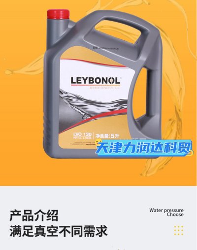 德国莱宝真空泵油LVO130