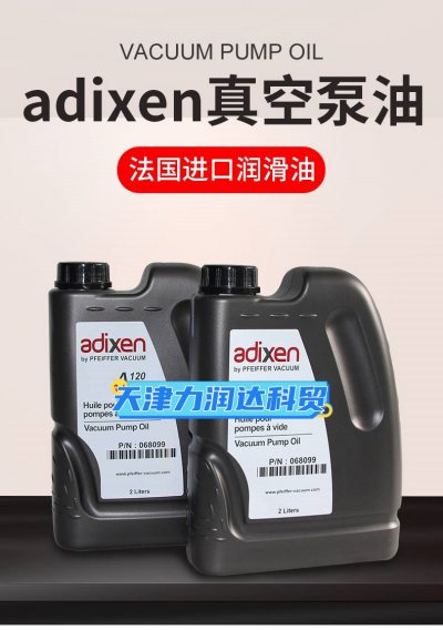 法国adixen阿尔卡特A120真空泵油
