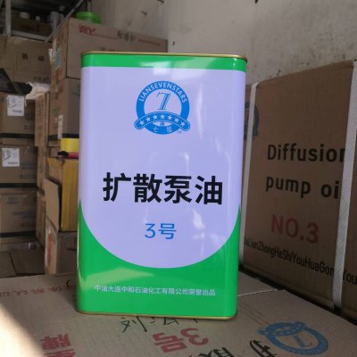 大连连七星3号扩散泵油