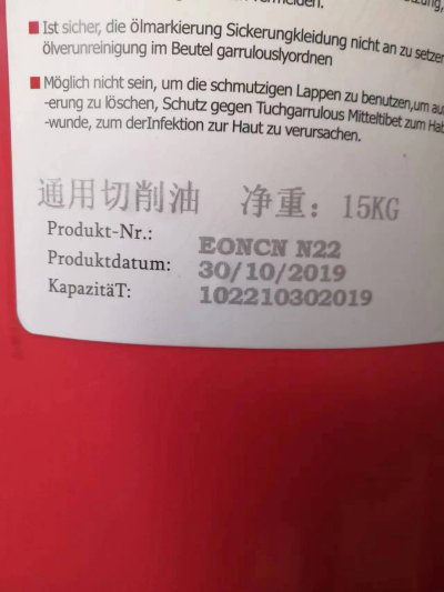 伊能EOVCN N22高速通用切削油